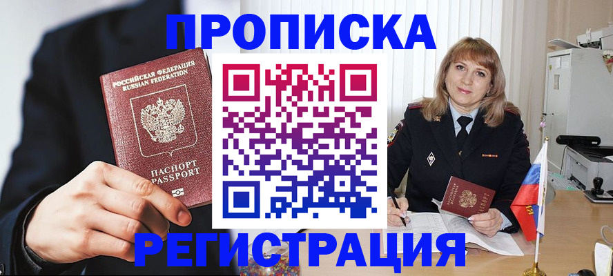 прописка законно в Юрьевце